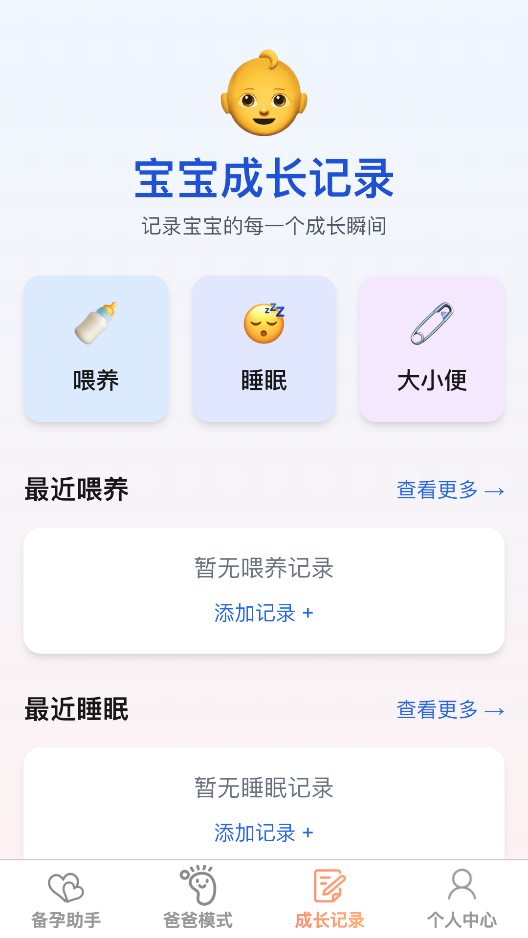成长福宝电脑版截图