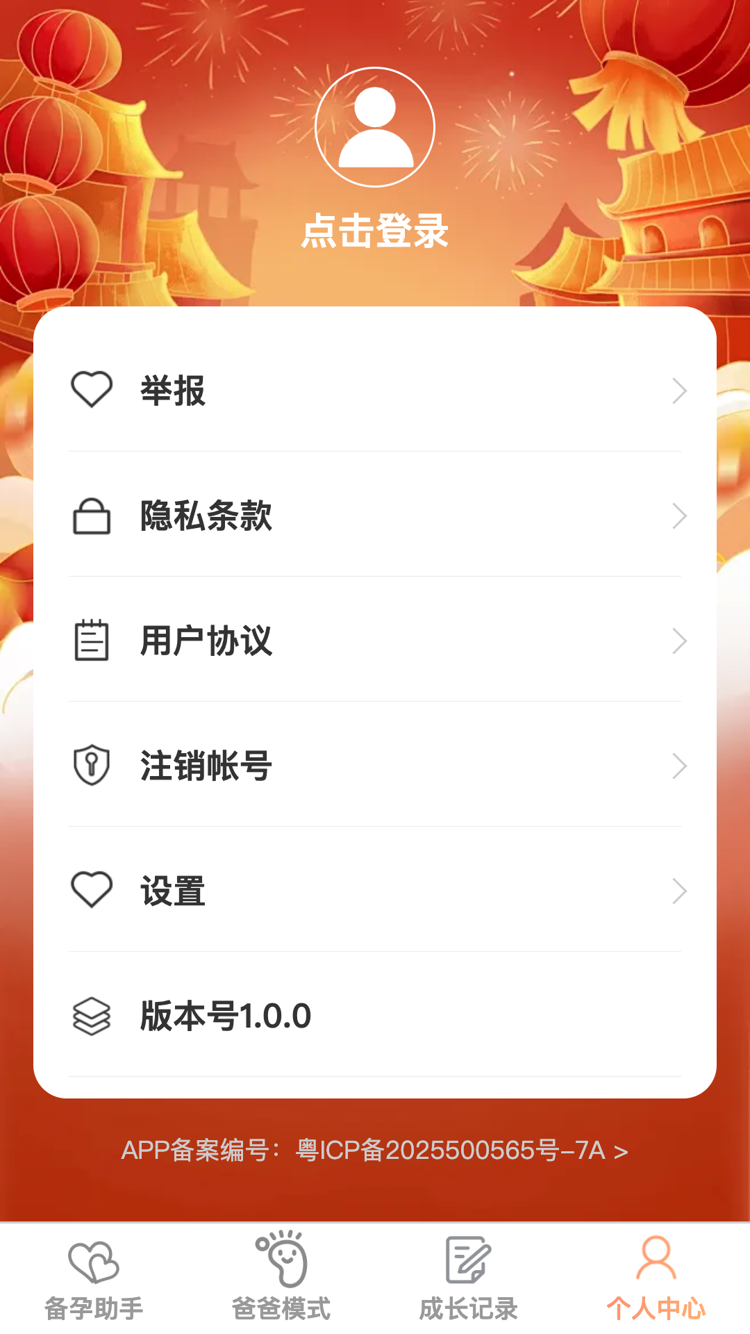 成长福宝电脑版截图