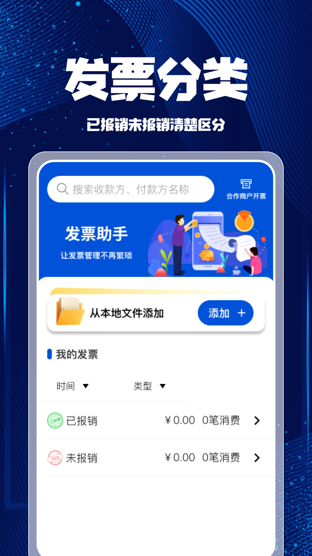 个人发票税务帮手电脑版截图