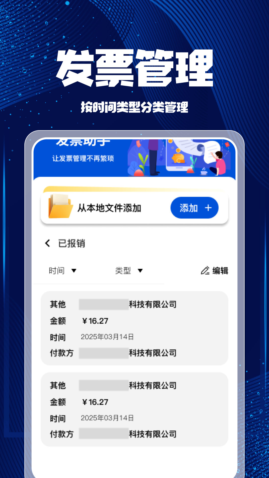个人发票税务帮手电脑版截图
