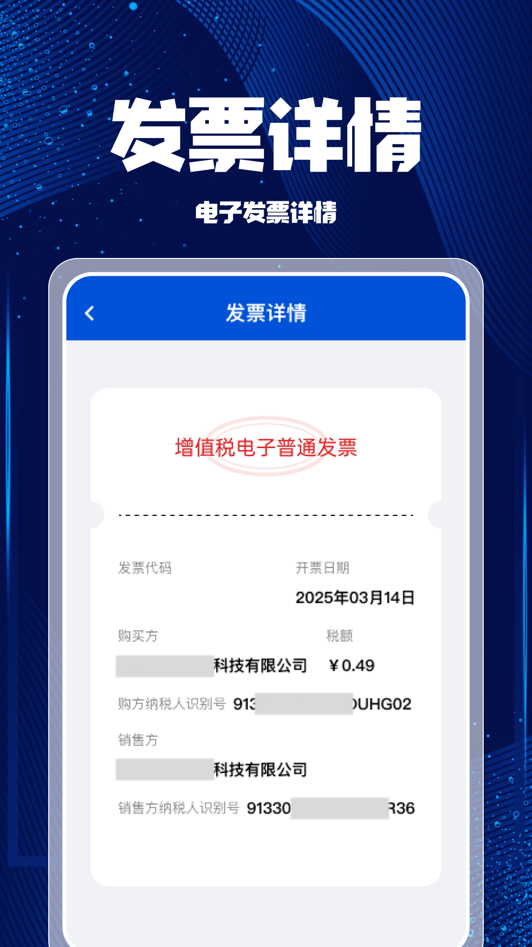 个人发票税务帮手电脑版截图