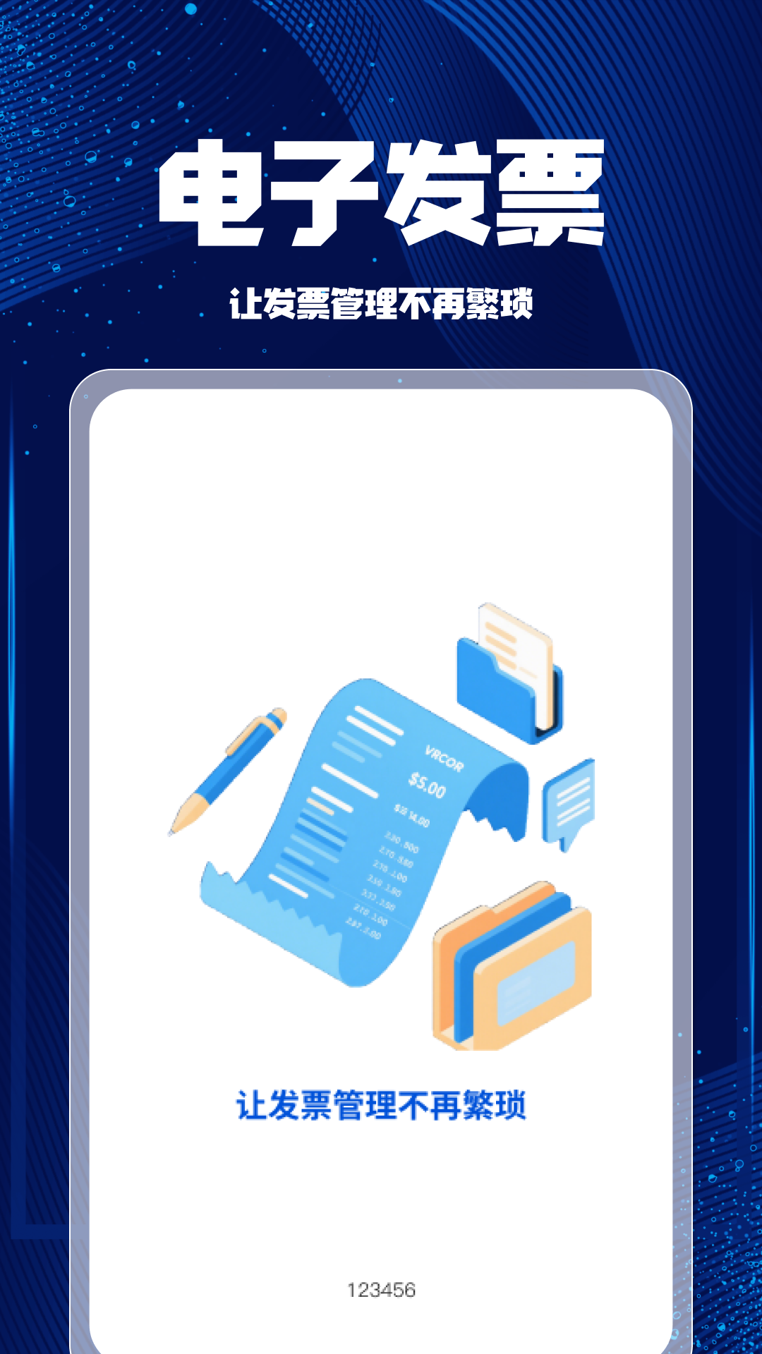 个人发票税务帮手电脑版截图