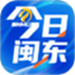 今日闽东