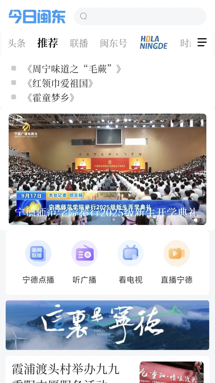 今日闽东