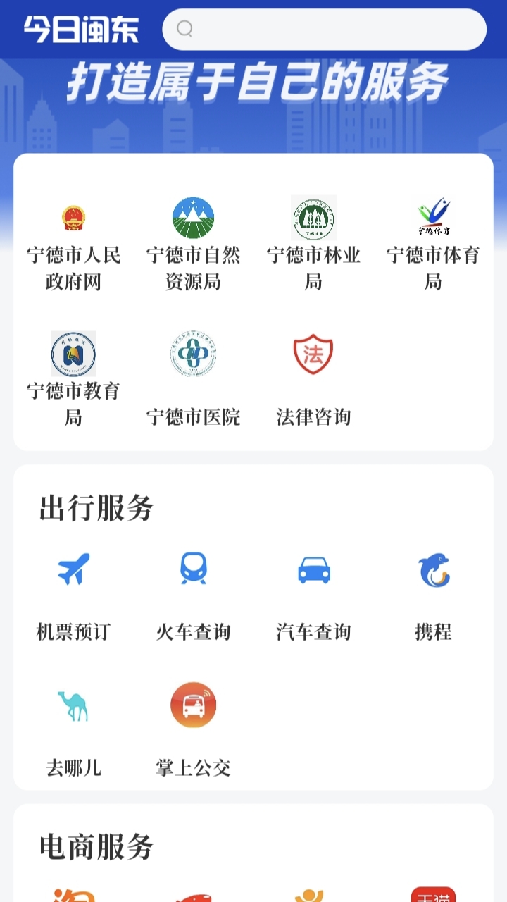 今日闽东