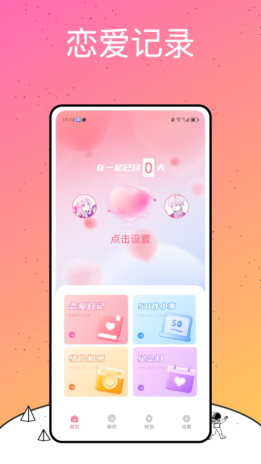 剧情控电脑版截图