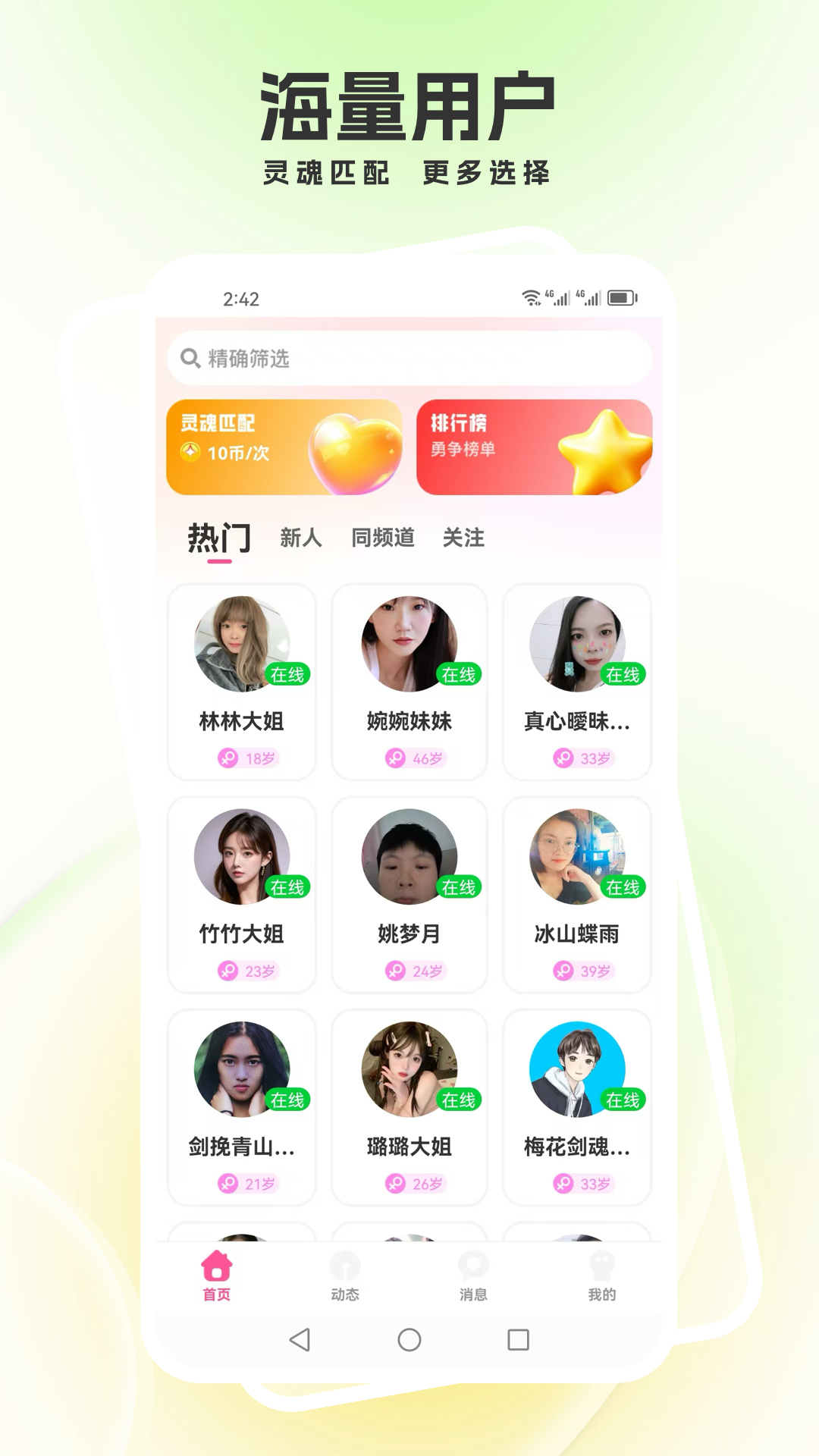 爱密聊