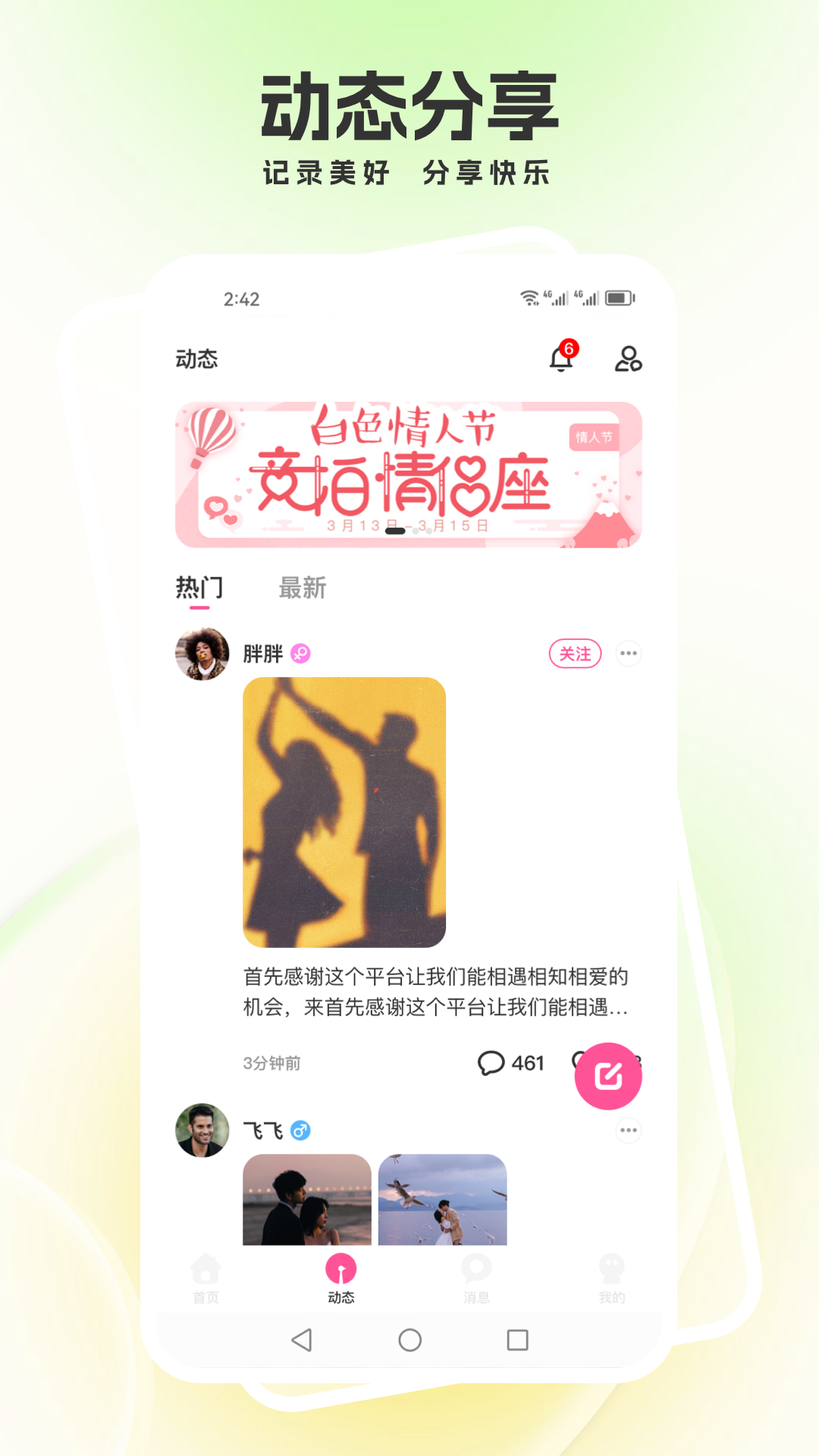 爱密聊