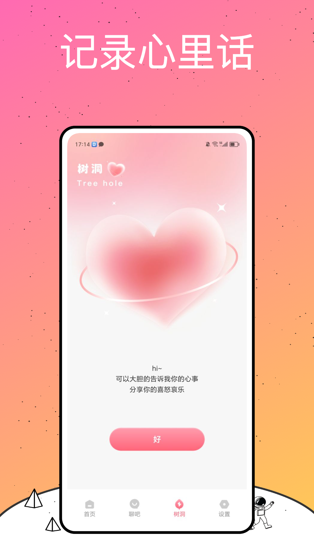 剧情控电脑版截图