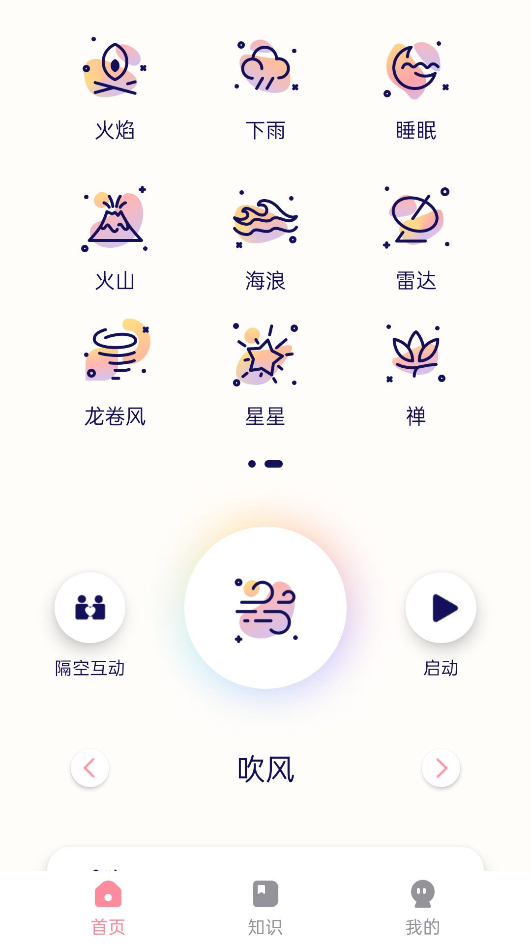 隔空按摩电脑版截图