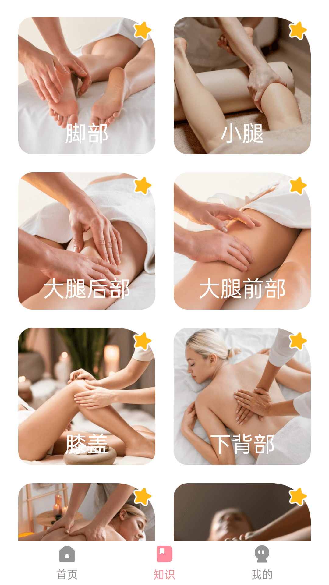 隔空按摩电脑版截图