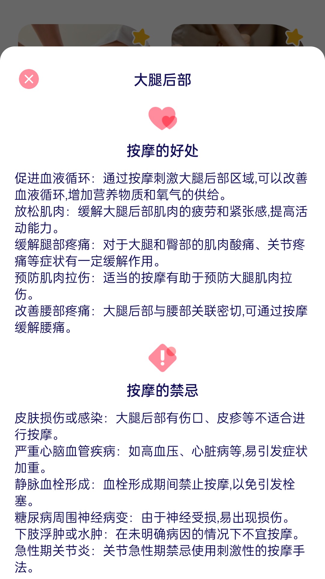 隔空按摩电脑版截图