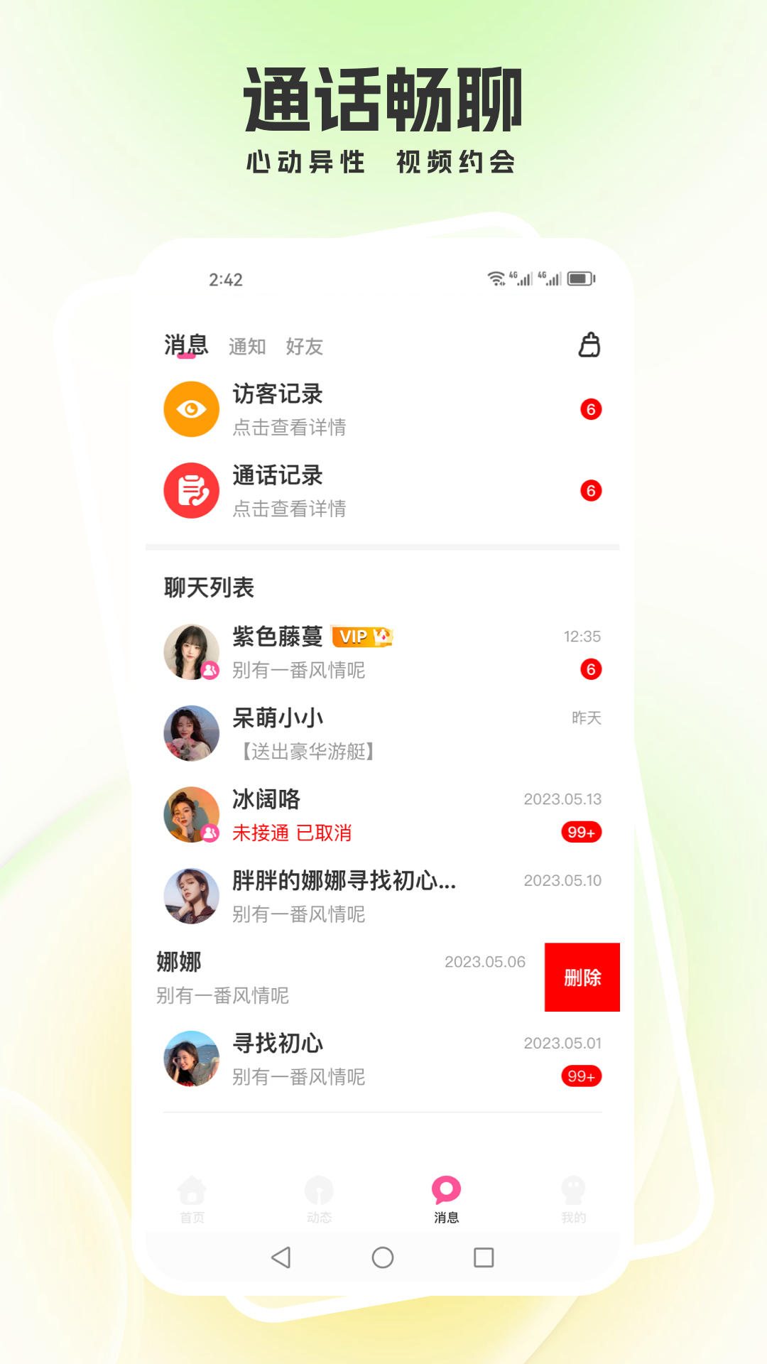 爱密聊