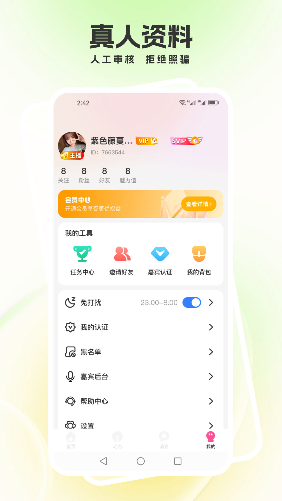 爱密聊