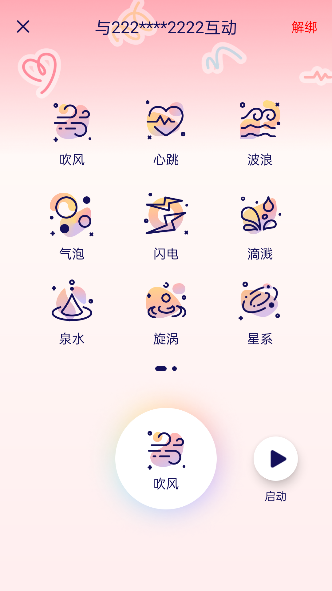 隔空按摩电脑版截图