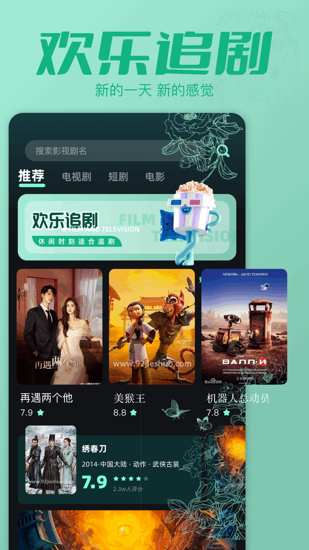 剧喵电脑版截图