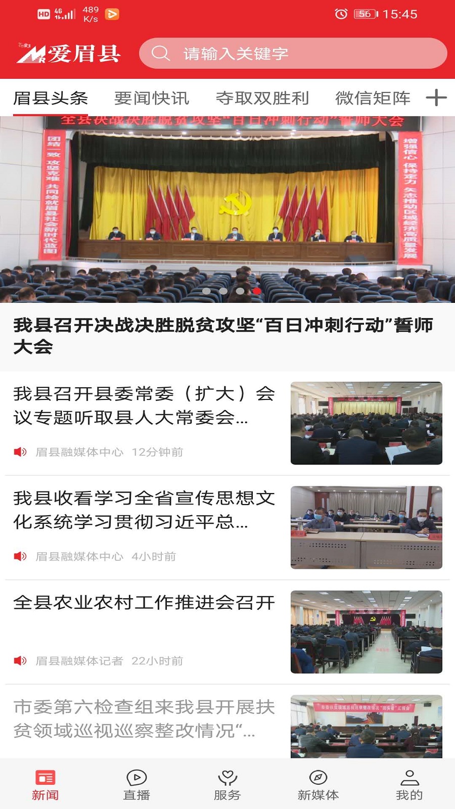 爱眉县电脑版截图
