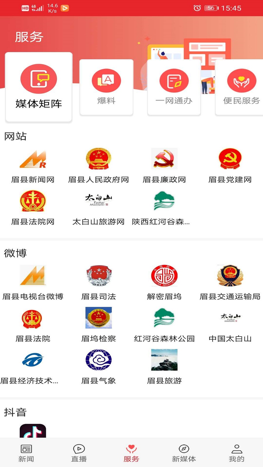 爱眉县电脑版截图