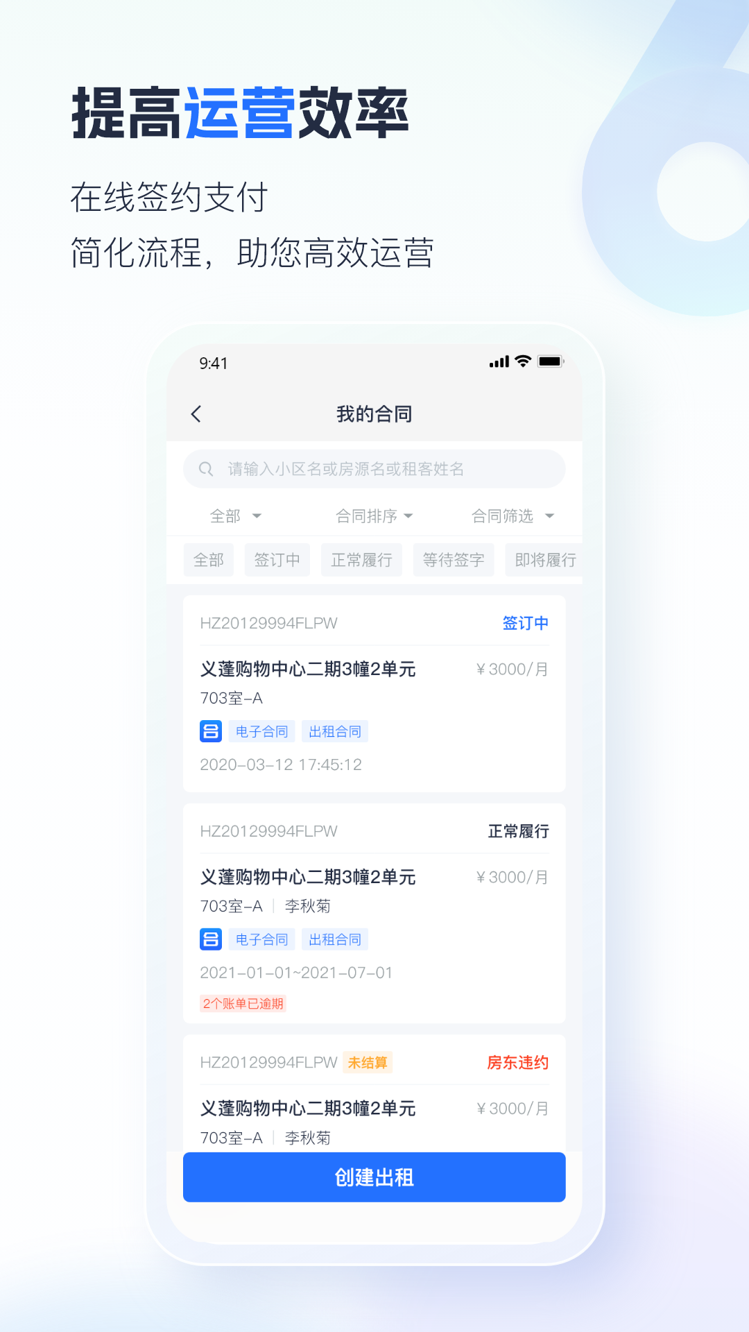 智慧房东