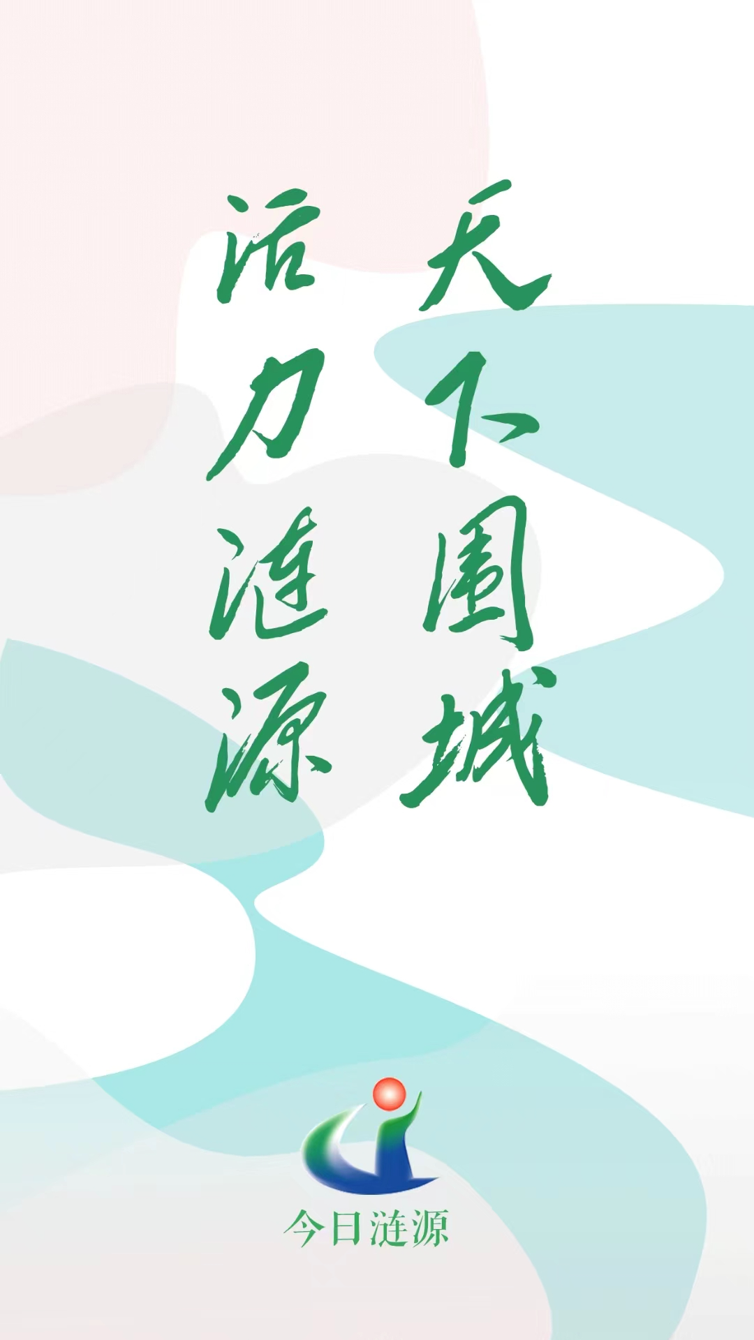 今日涟源电脑版截图