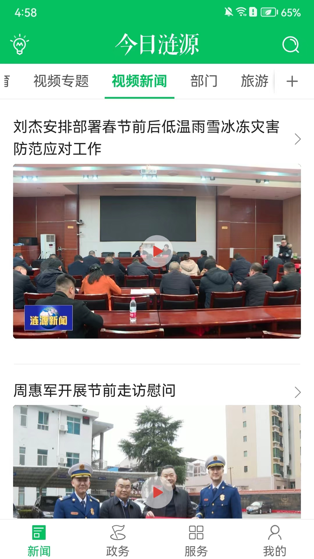 今日涟源电脑版截图