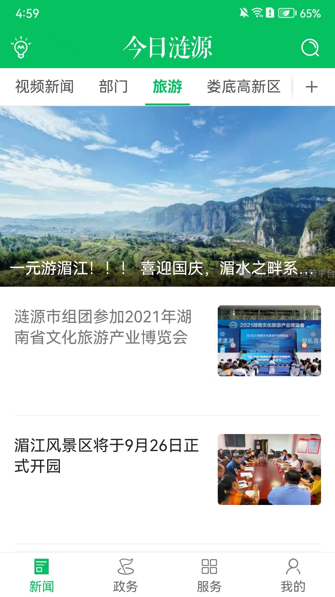 今日涟源电脑版截图