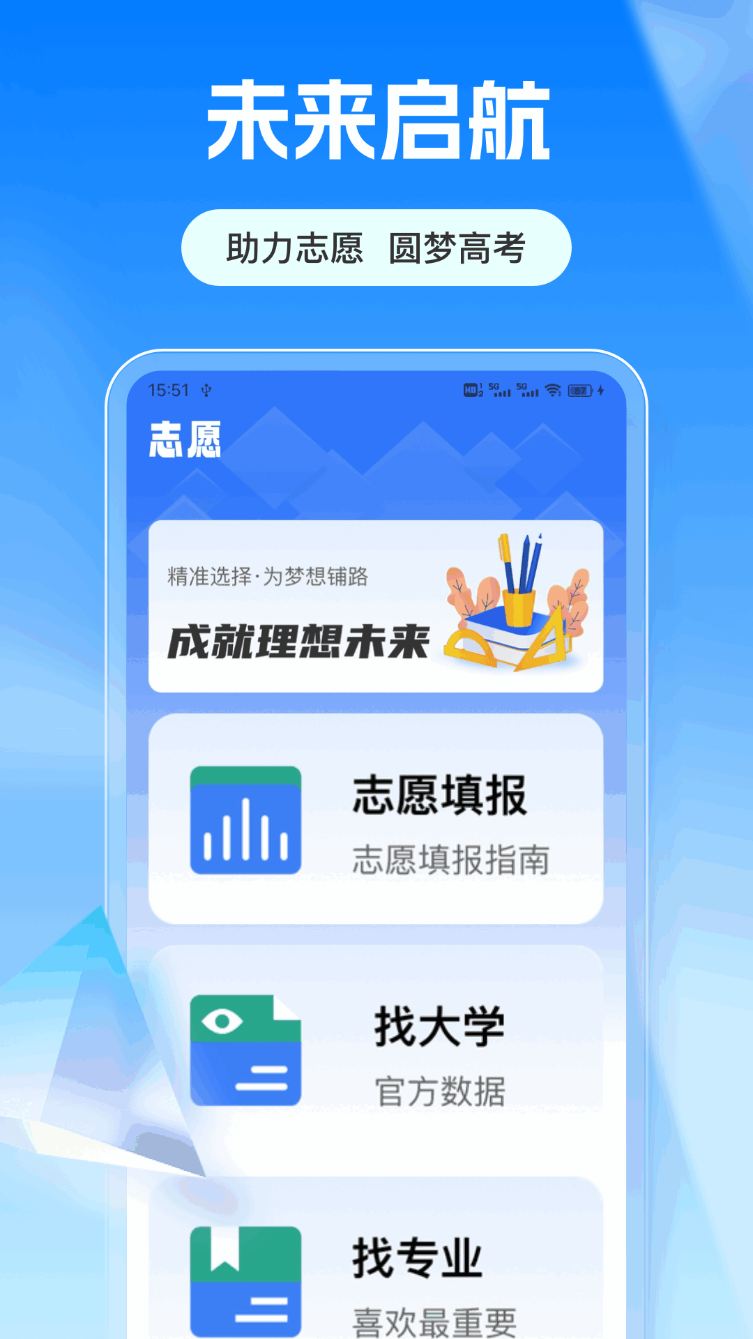爱满分电脑版截图