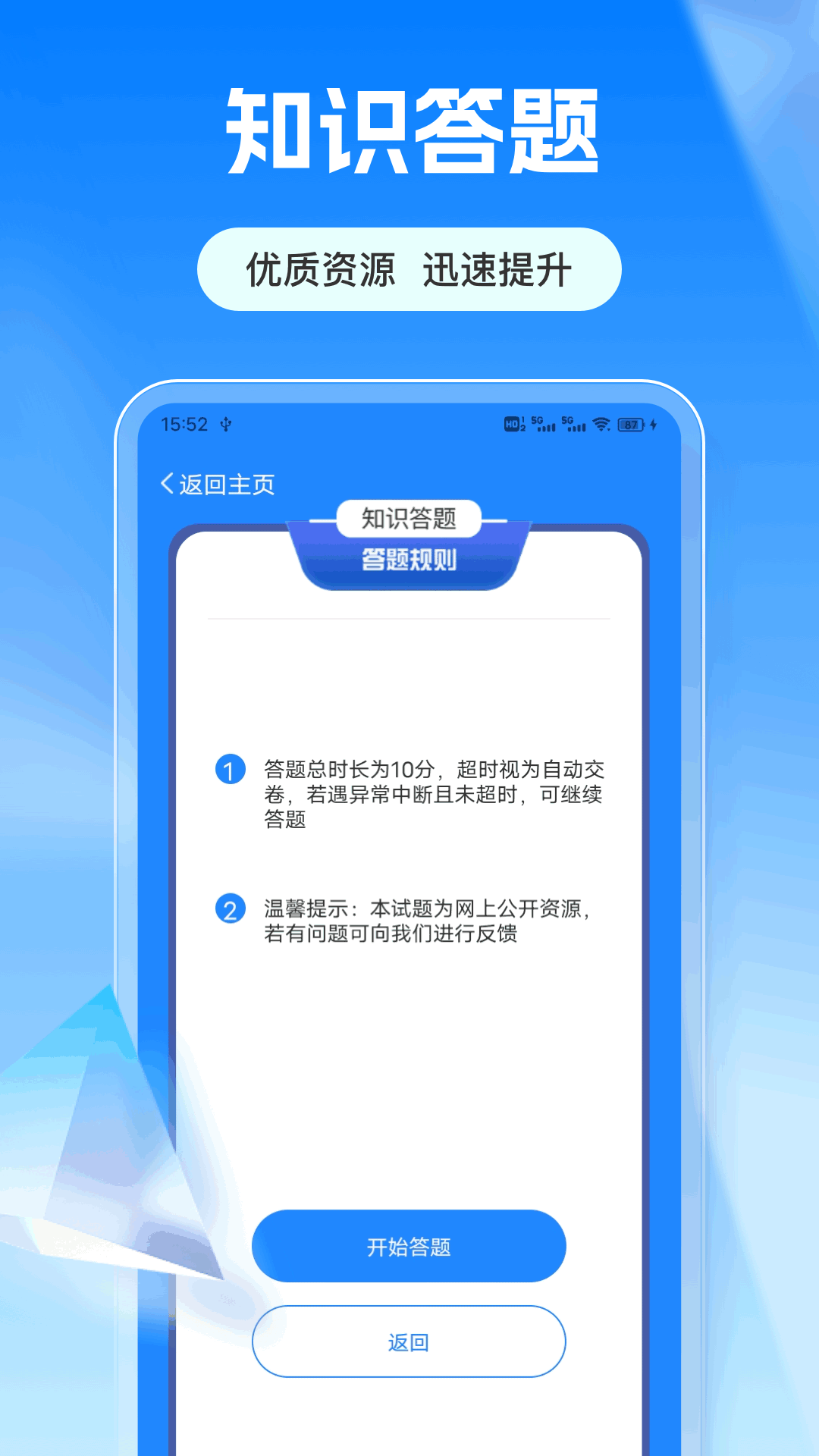 爱满分电脑版截图
