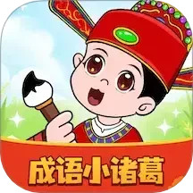 成语小诸葛电脑版