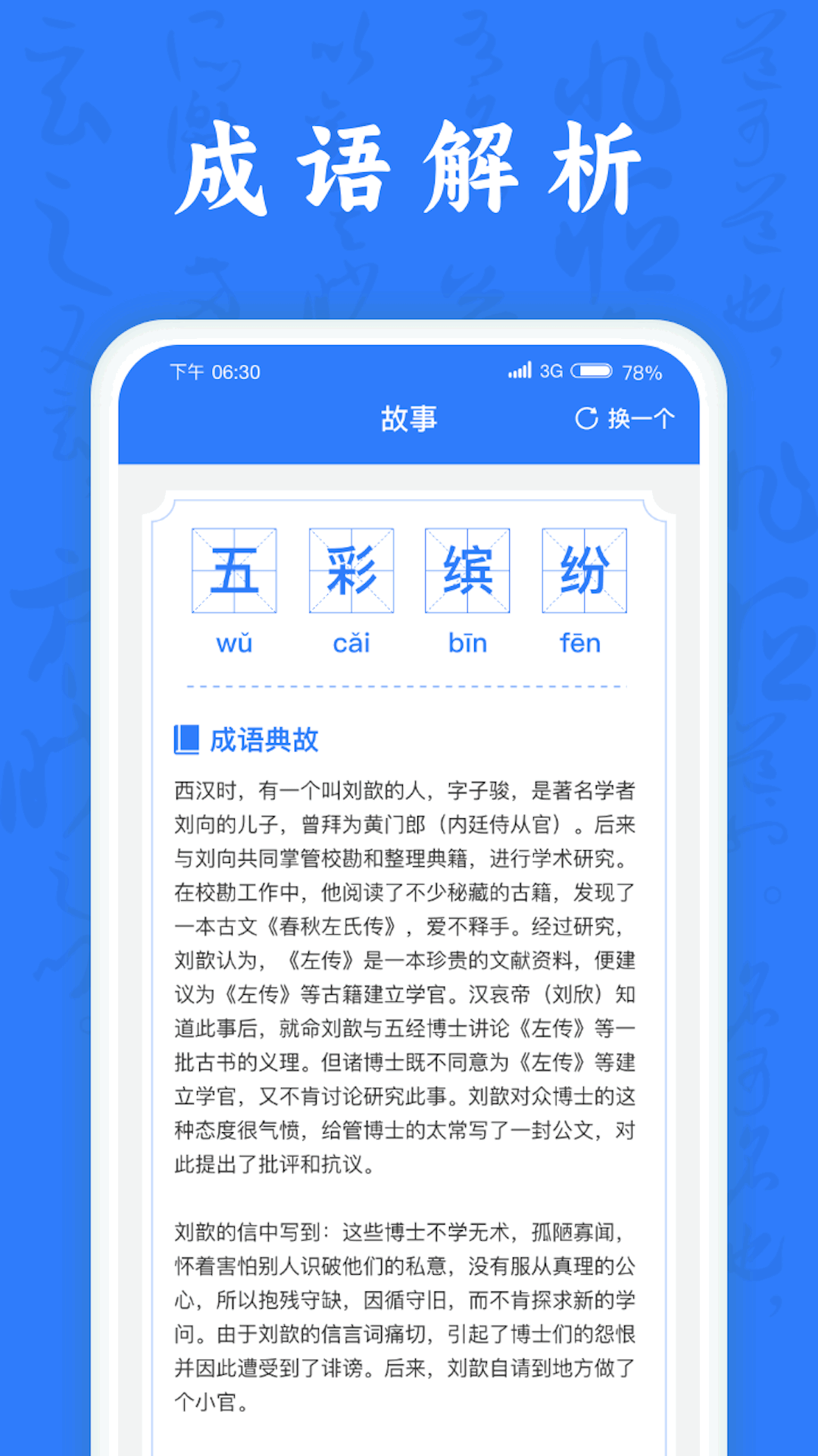 成语小诸葛电脑版截图