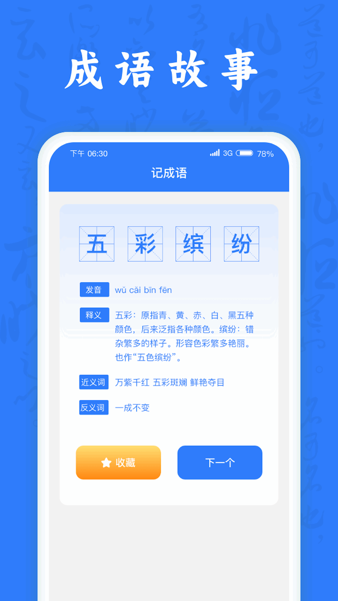 成语小诸葛电脑版截图