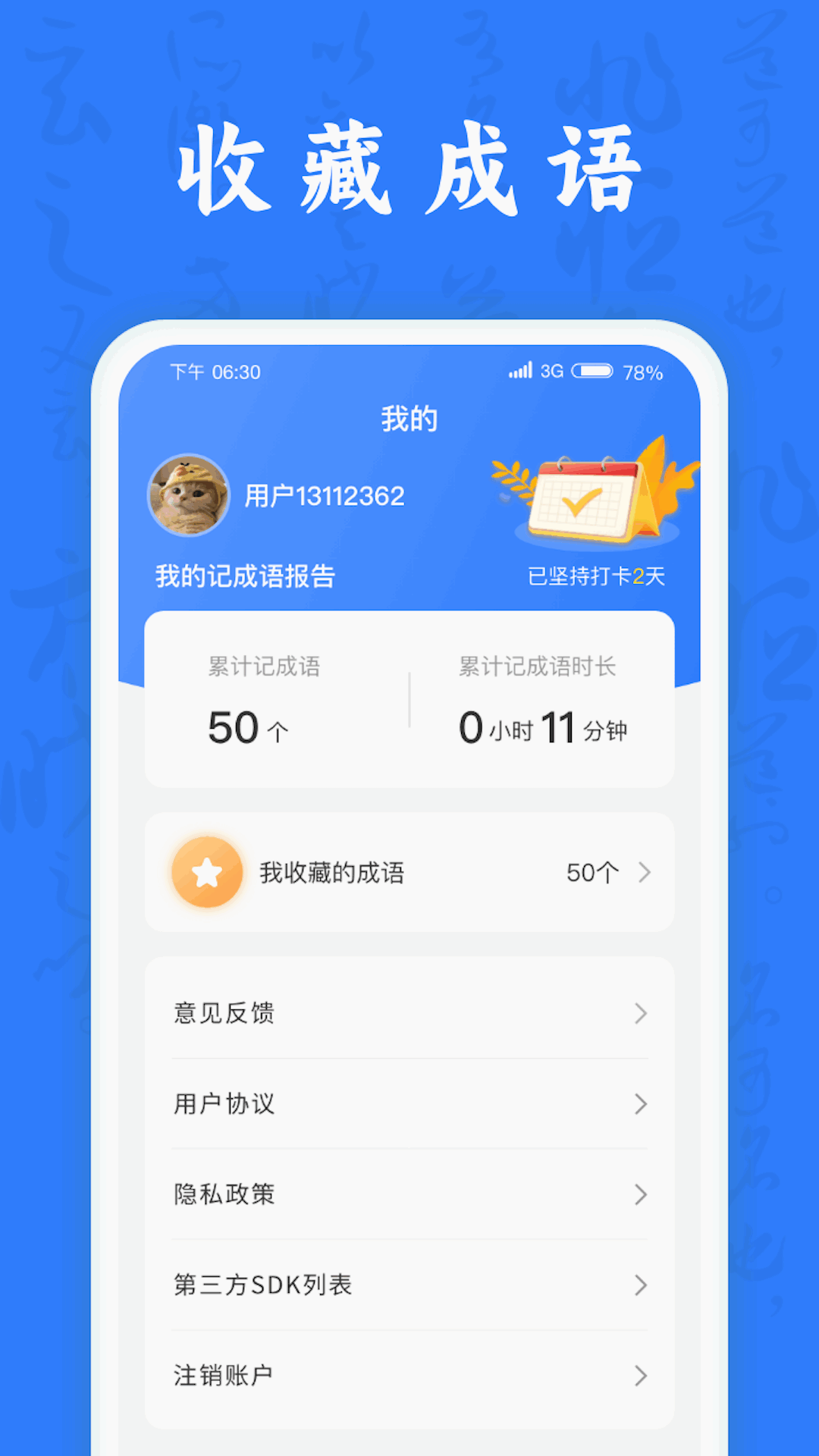 成语小诸葛电脑版截图