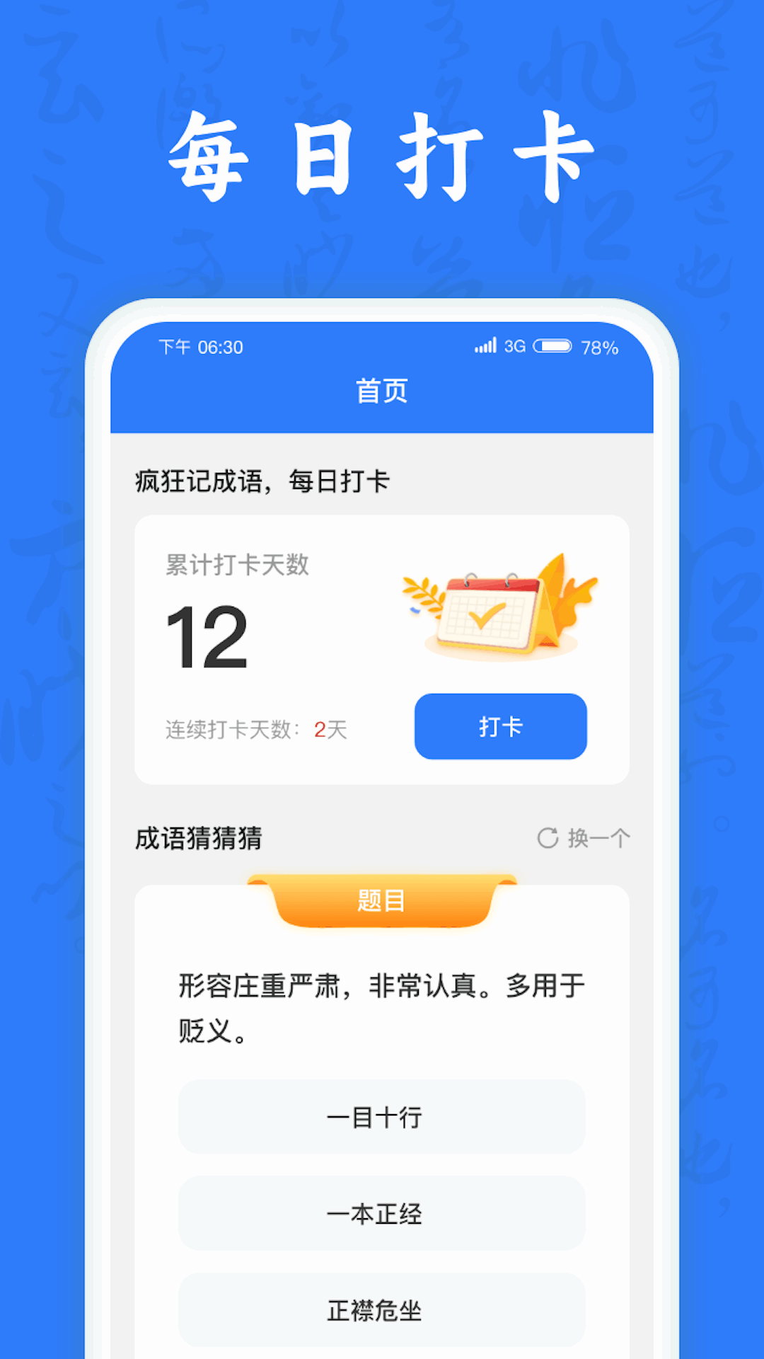 成语小诸葛电脑版截图