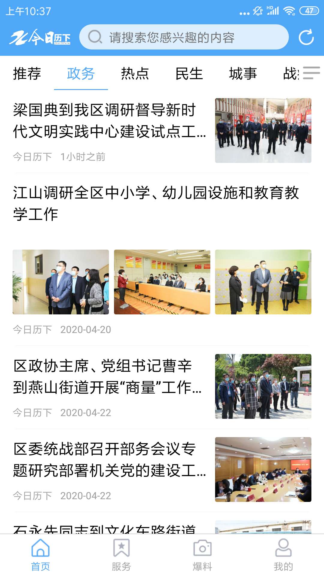 今日历下电脑版截图