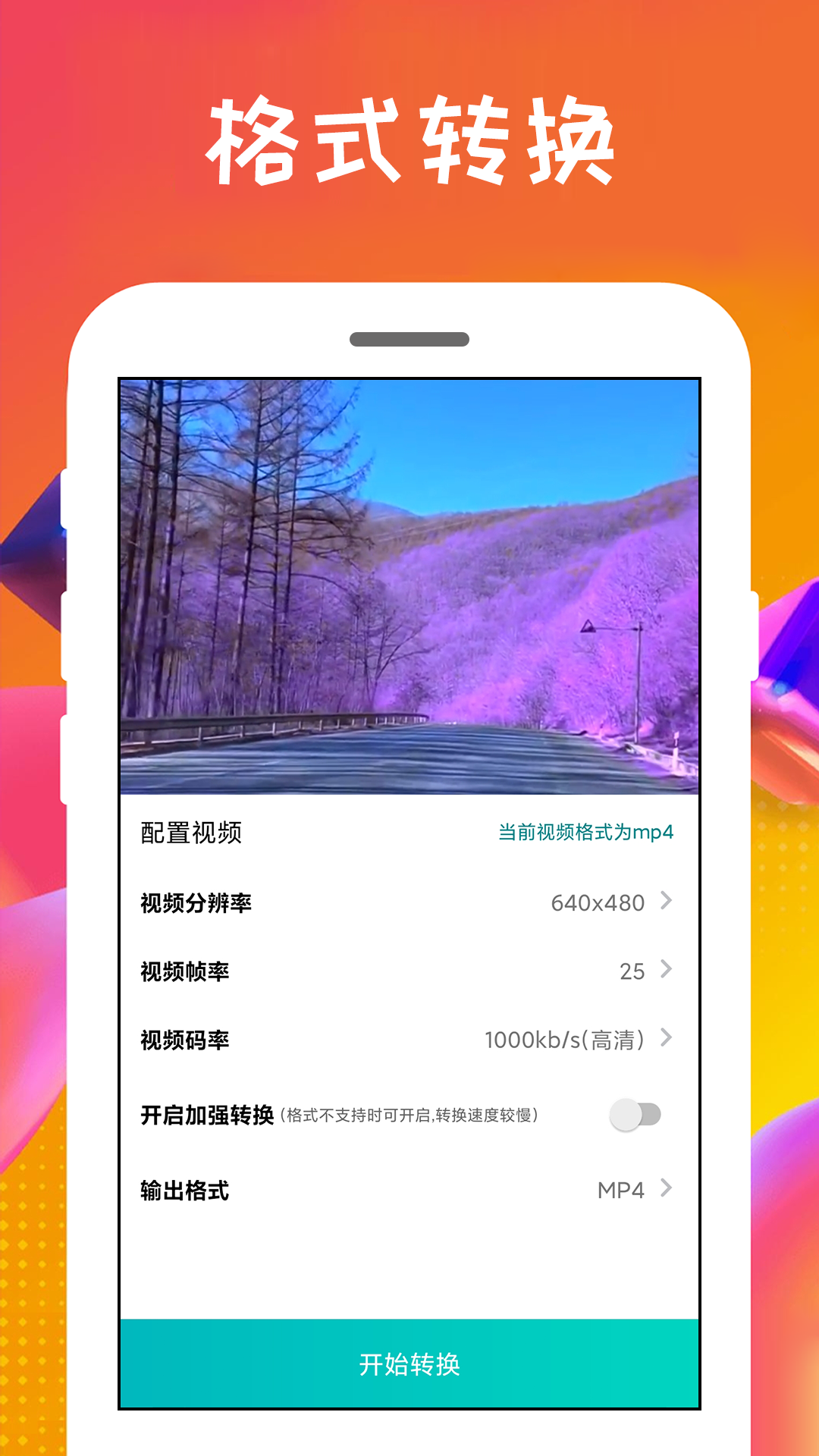 格式转换王电脑版截图