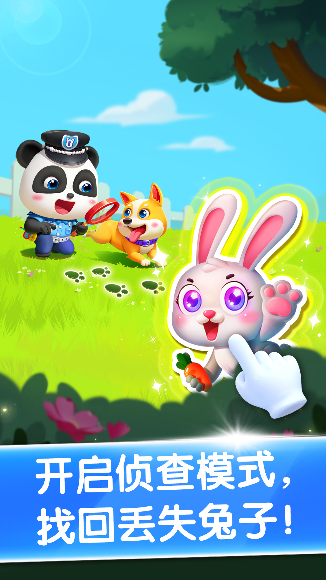 宝宝小警察电脑版截图