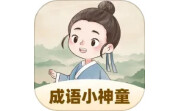 成语小神童电脑版段首LOGO