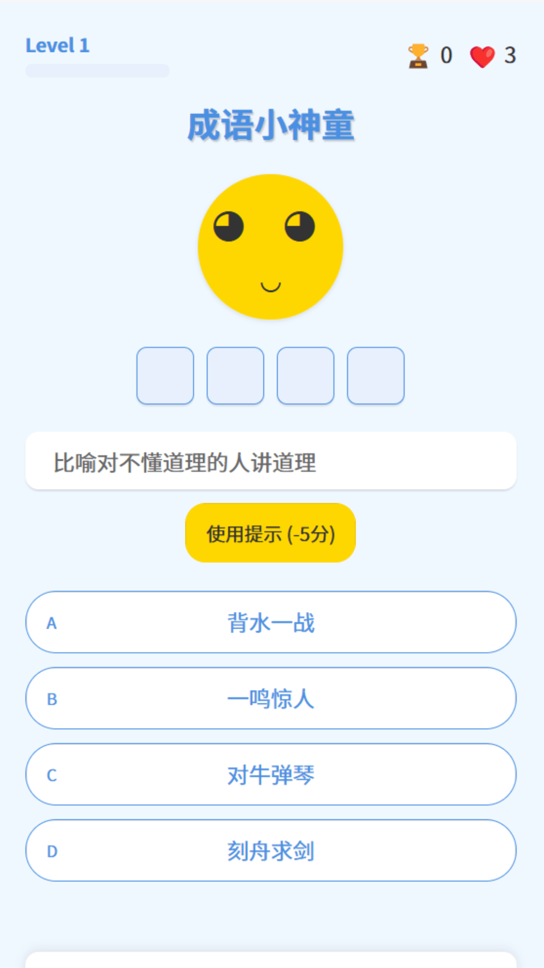 成语小神童电脑版截图