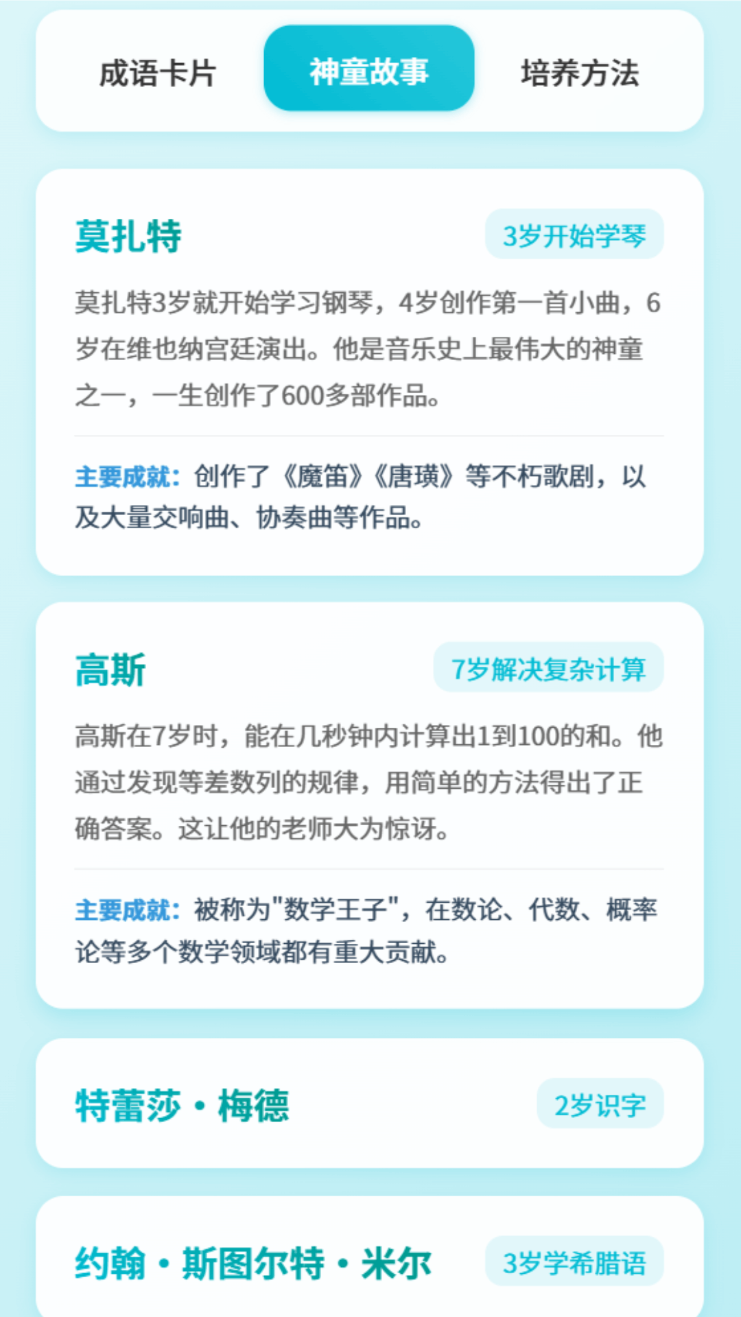 成语小神童电脑版截图