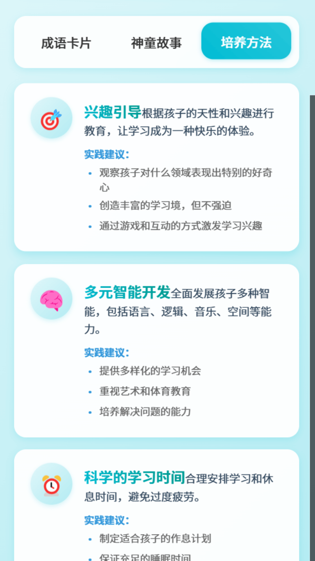 成语小神童电脑版截图