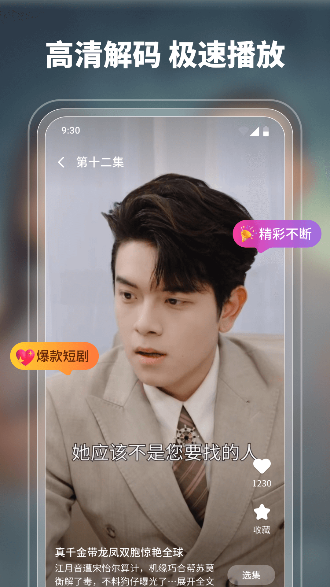 剧果果电脑版截图