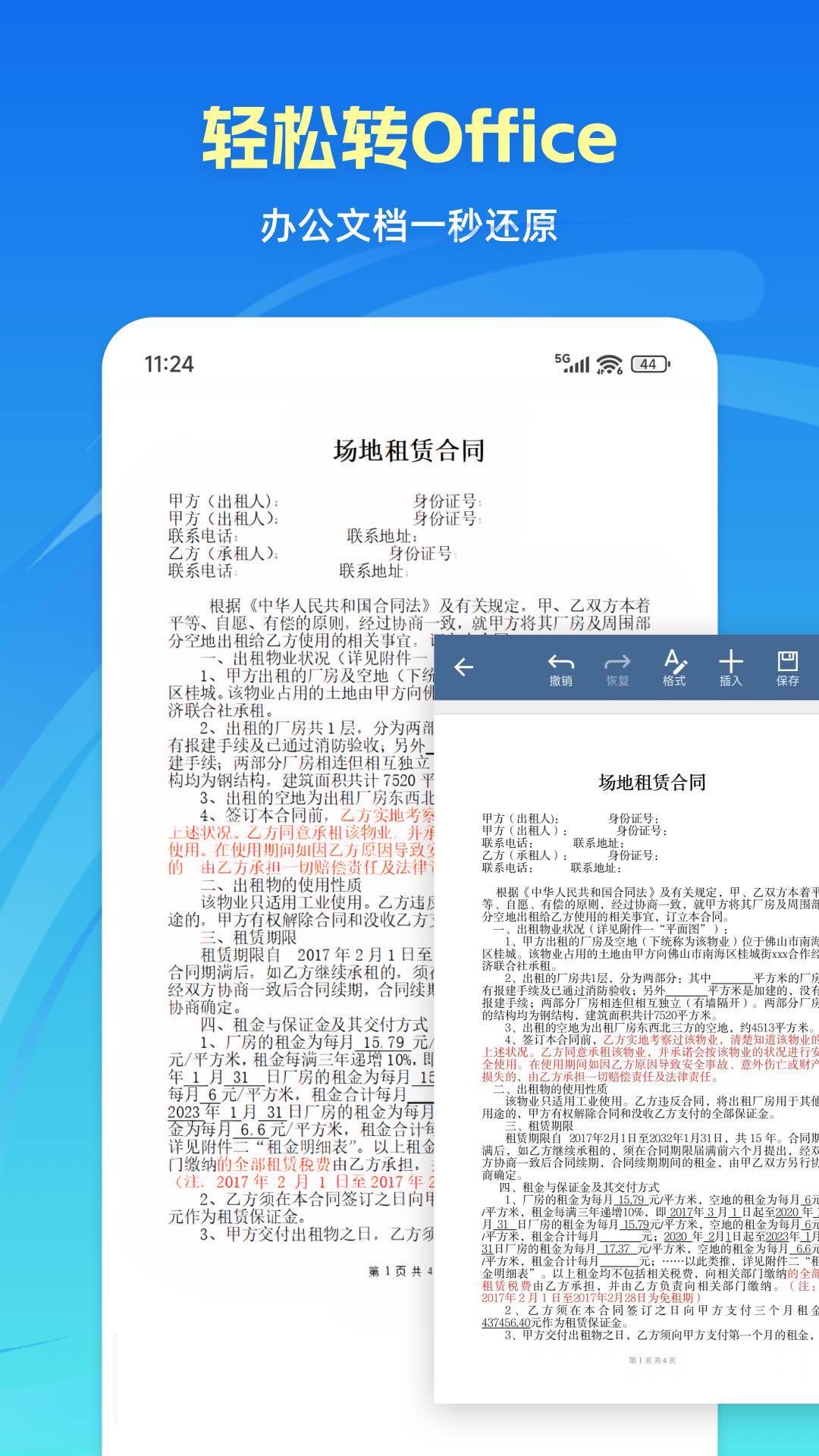 格式转换通电脑版截图