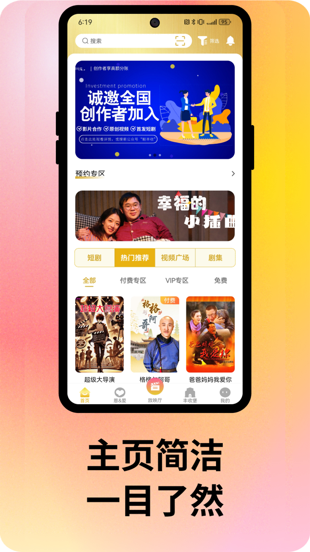 剧丰收电脑版截图