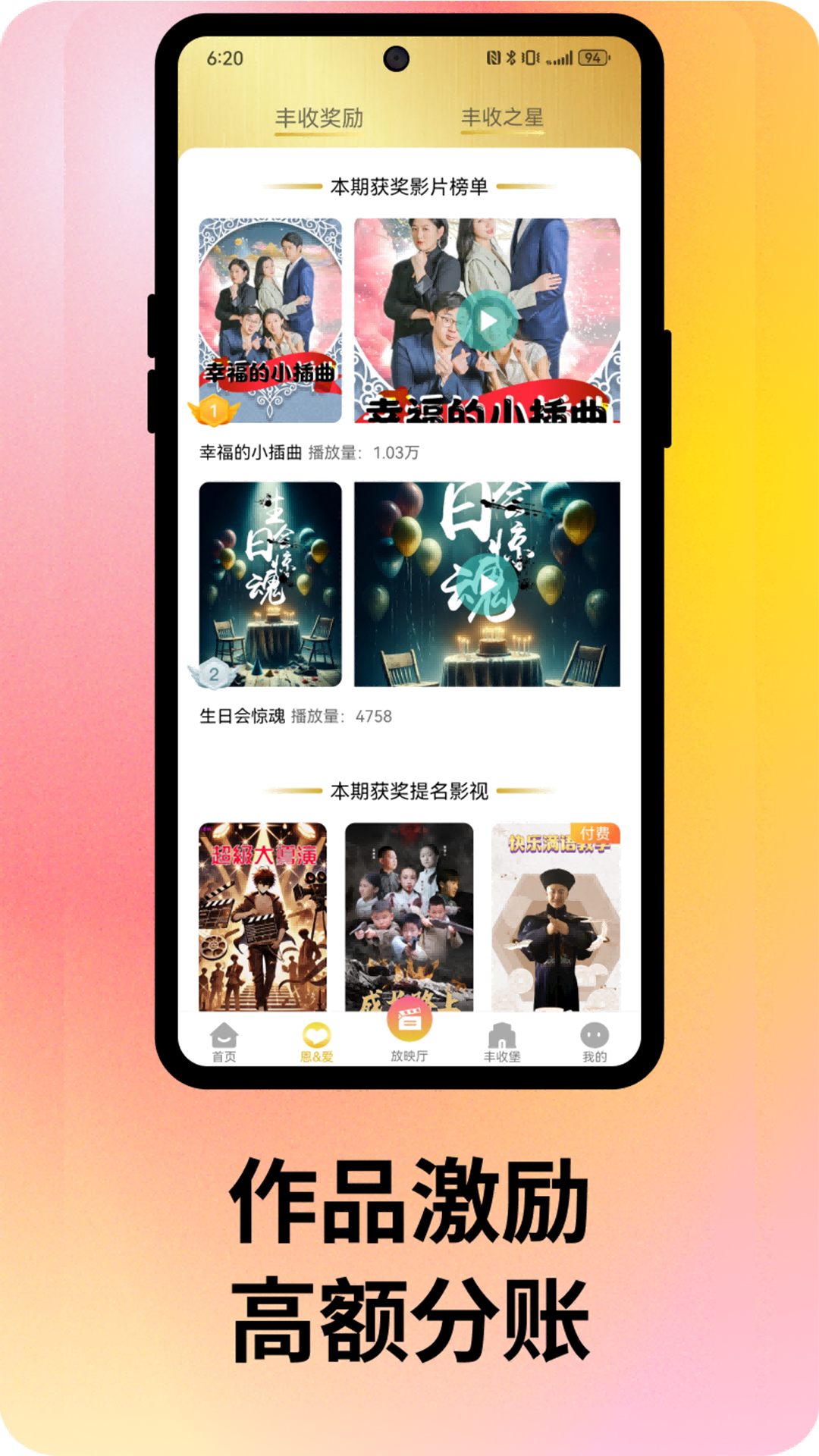 剧丰收电脑版截图