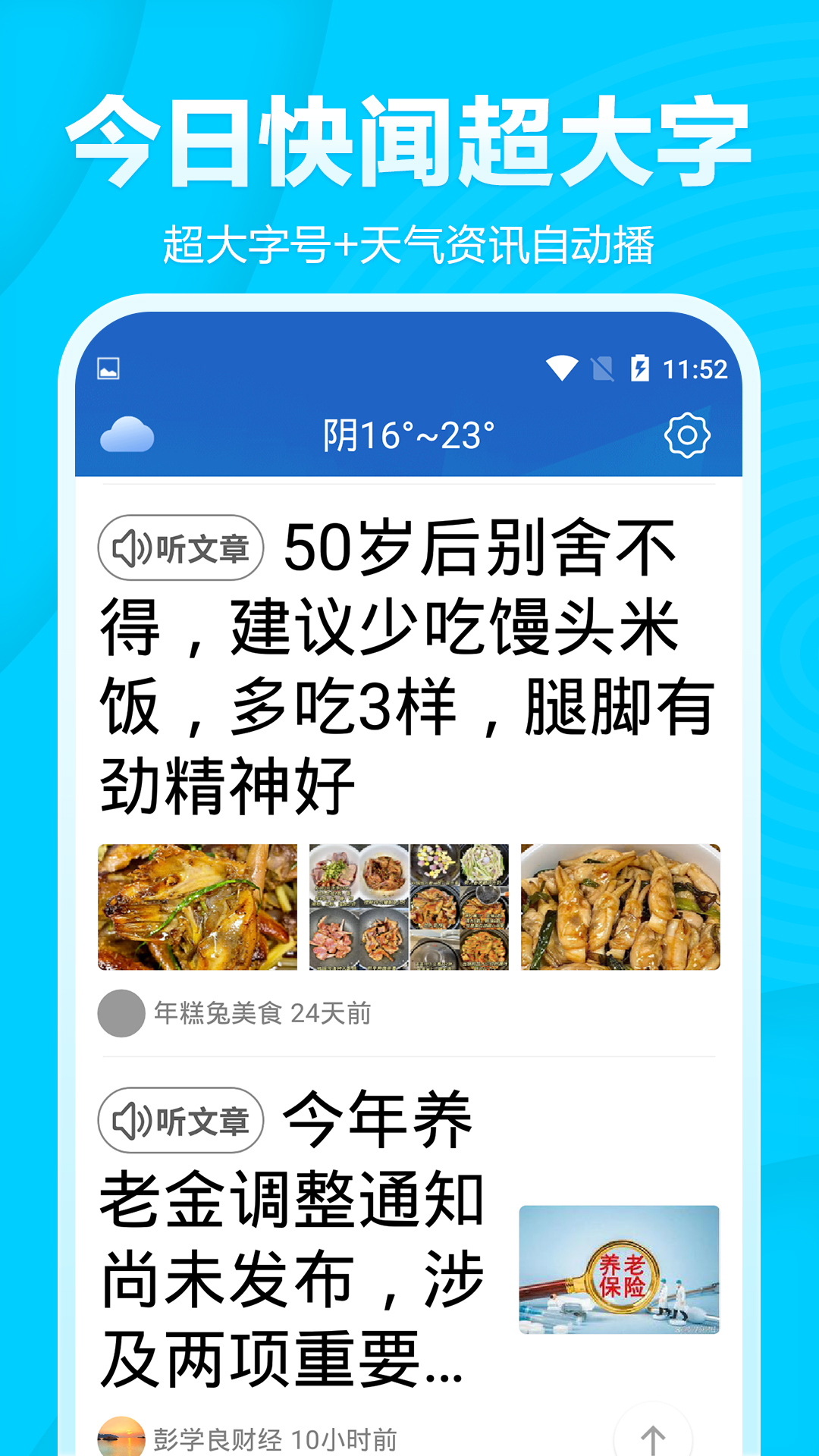 今日快闻超大字版电脑版截图
