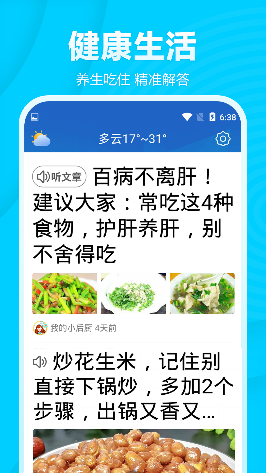 今日快闻超大字版电脑版截图