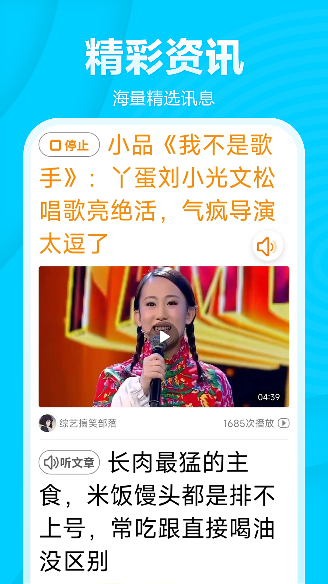 今日快闻超大字版电脑版截图