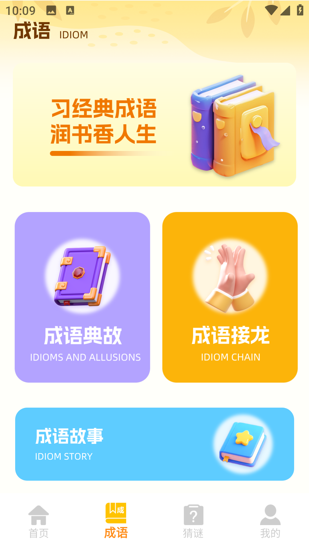 成语消消乐电脑版截图