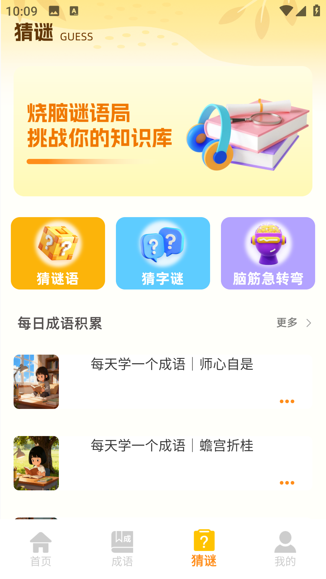 成语消消乐电脑版截图