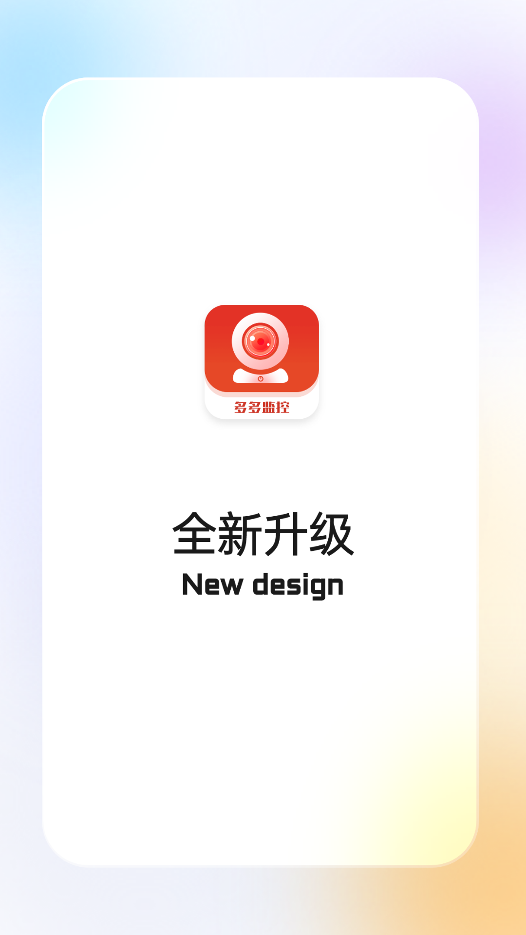 多多监控